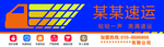 物流门头