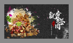 牙签肉