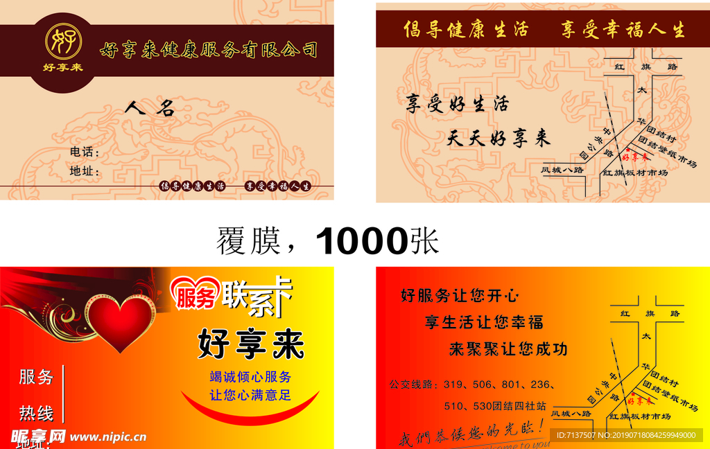 足浴店名片
