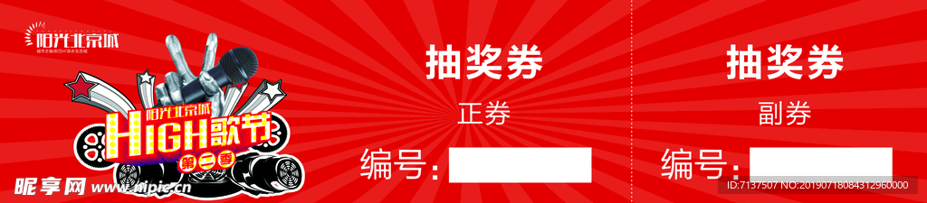 抽奖券图片