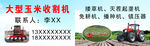 玉米收割机