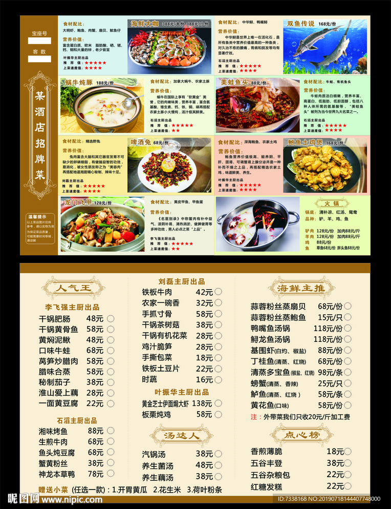 酒店点菜单