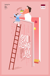 教师节