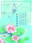 大暑