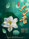 大暑