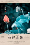 大暑