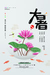 大暑