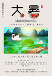 大暑