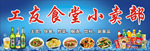 食堂小卖部