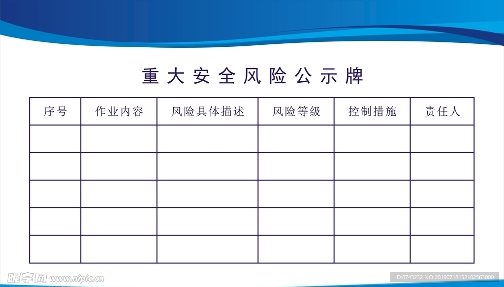 重大安全风险公示牌   标识