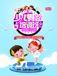 儿童舞蹈培训