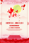 中秋
