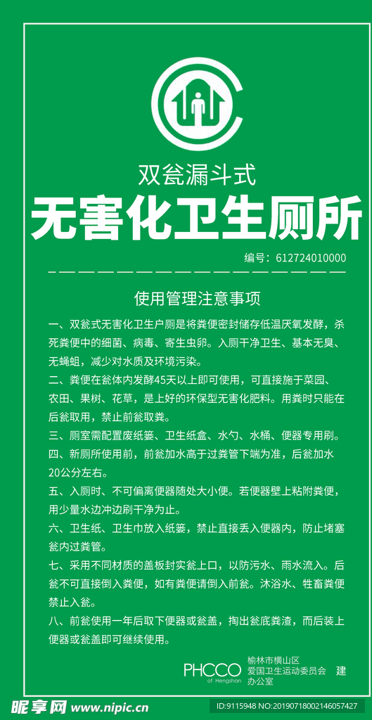 双瓮漏斗式厕所使用管理注意事项