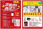 卫浴 灯饰 五金  宣传单