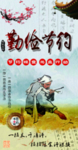 勤俭节约海报