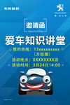 爱车知识讲堂