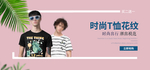 t恤banner
