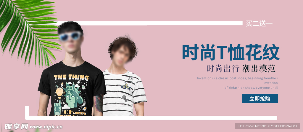 t恤banner