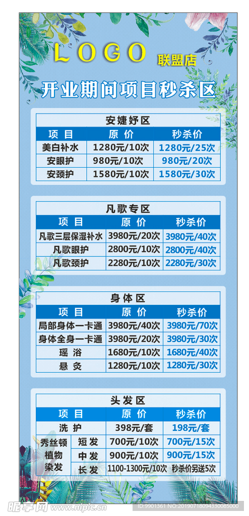 美容养生开业活动价格展架