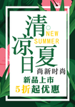 清凉夏日新品上市