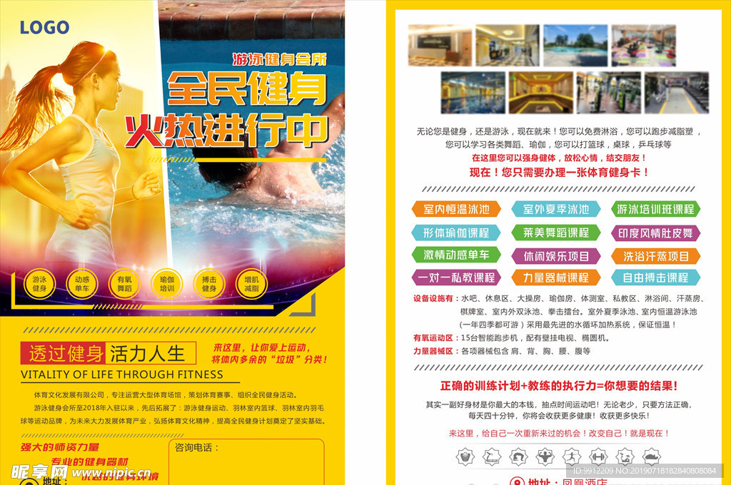 体育健身单页