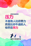 压力