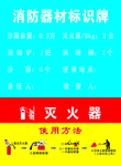 消防器材