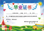 蓝色卡通幼儿园毕业证书