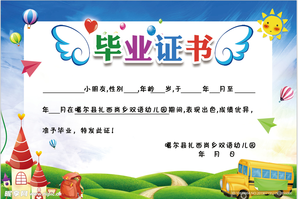 蓝色卡通幼儿园毕业证书