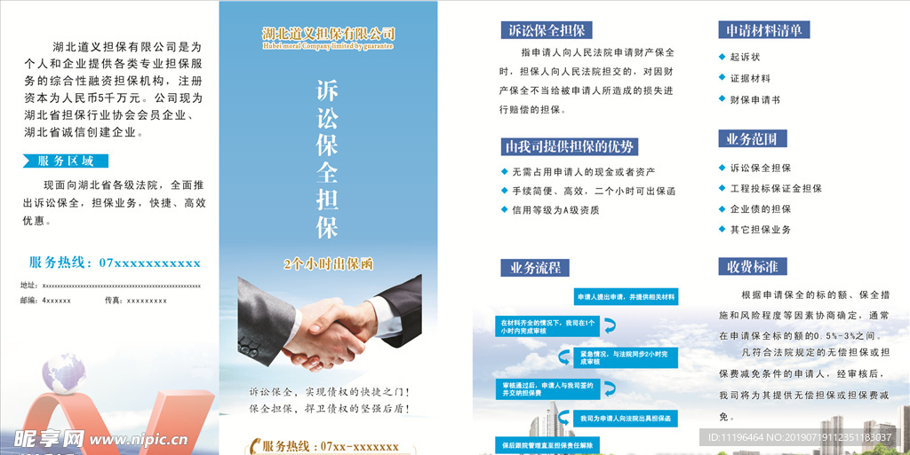 诉讼担保