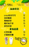 奶茶价目表
