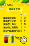 奶茶价目表
