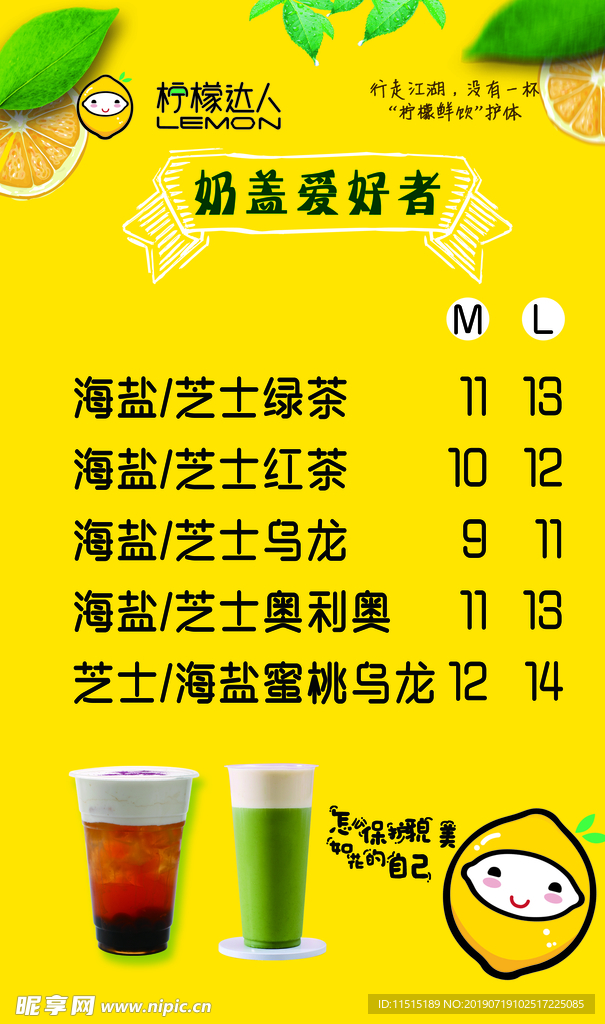 奶茶价目表