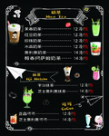 奶茶价目表