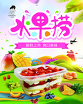 水果捞