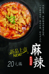 麻辣鱼锅