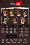 小吃海报 藤椒鱼