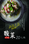 酸菜鱼