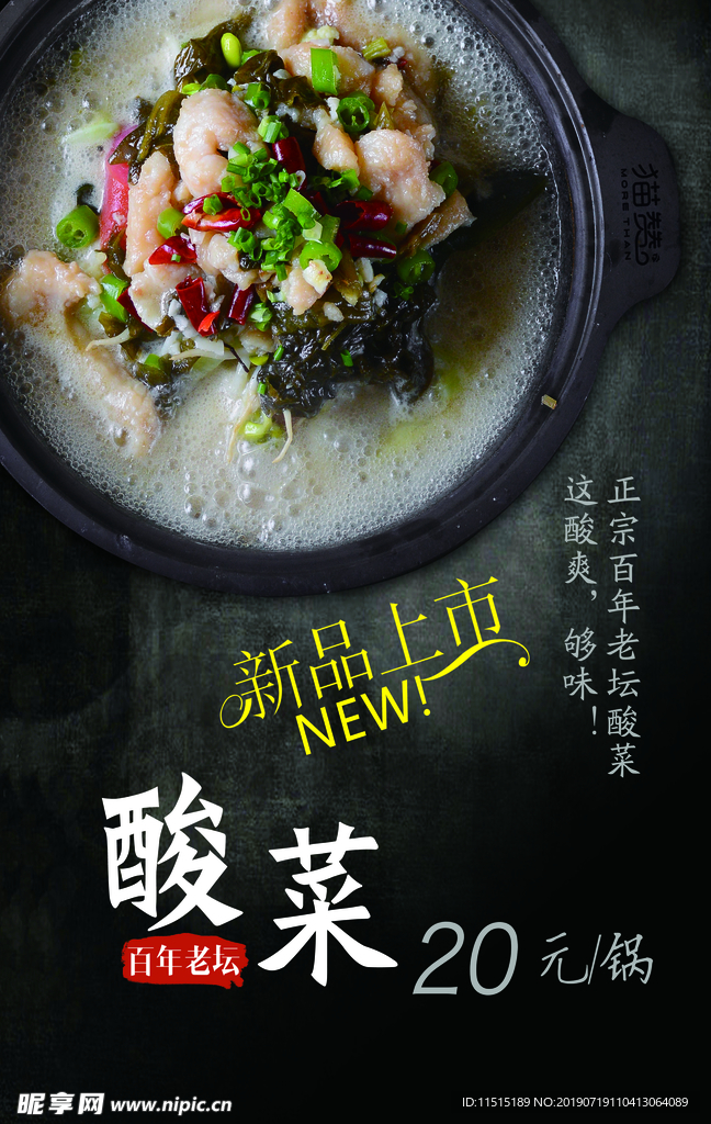 酸菜鱼