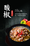 酸椒鱼火锅