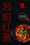 烈焰红唇 小火锅海报