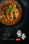 酱香鱼火锅