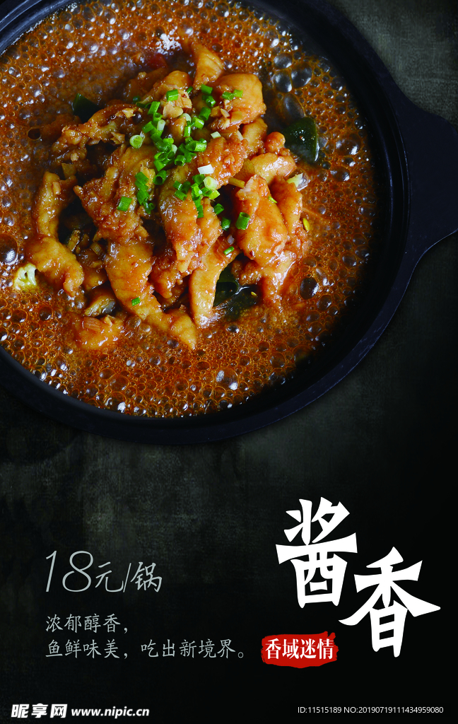 酱香鱼火锅