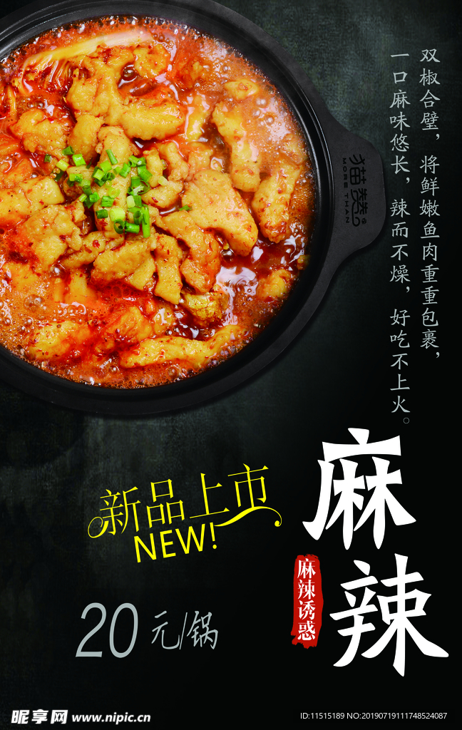 麻辣鱼火锅