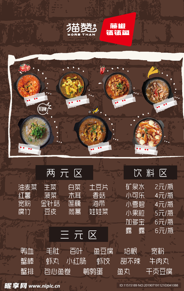 小吃店火锅店价目表