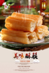 小吃培训海报