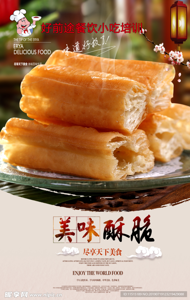 小吃培训海报