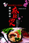 麻辣烫海报
