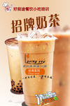 招牌奶茶