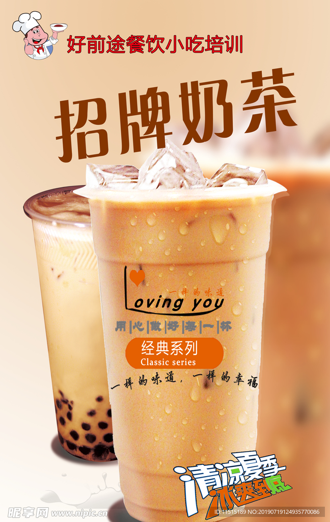 招牌奶茶